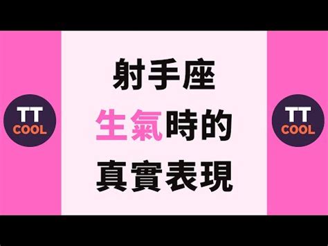 射手座生氣很可怕|最可怕枕邊人？12星座生氣時…天蠍牡羊暴怒、雙子水瓶冷暴力、。